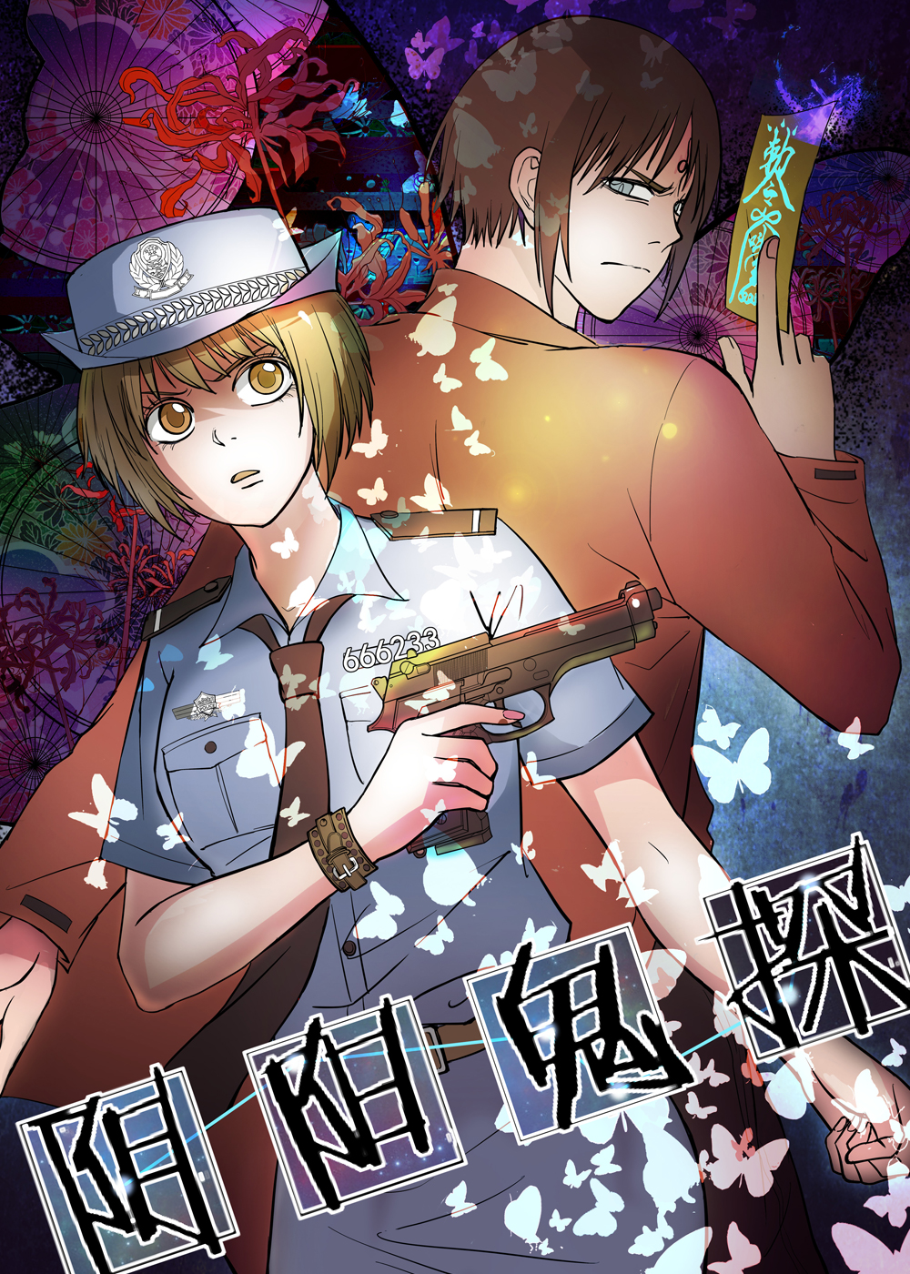阴阳鬼探在线漫画