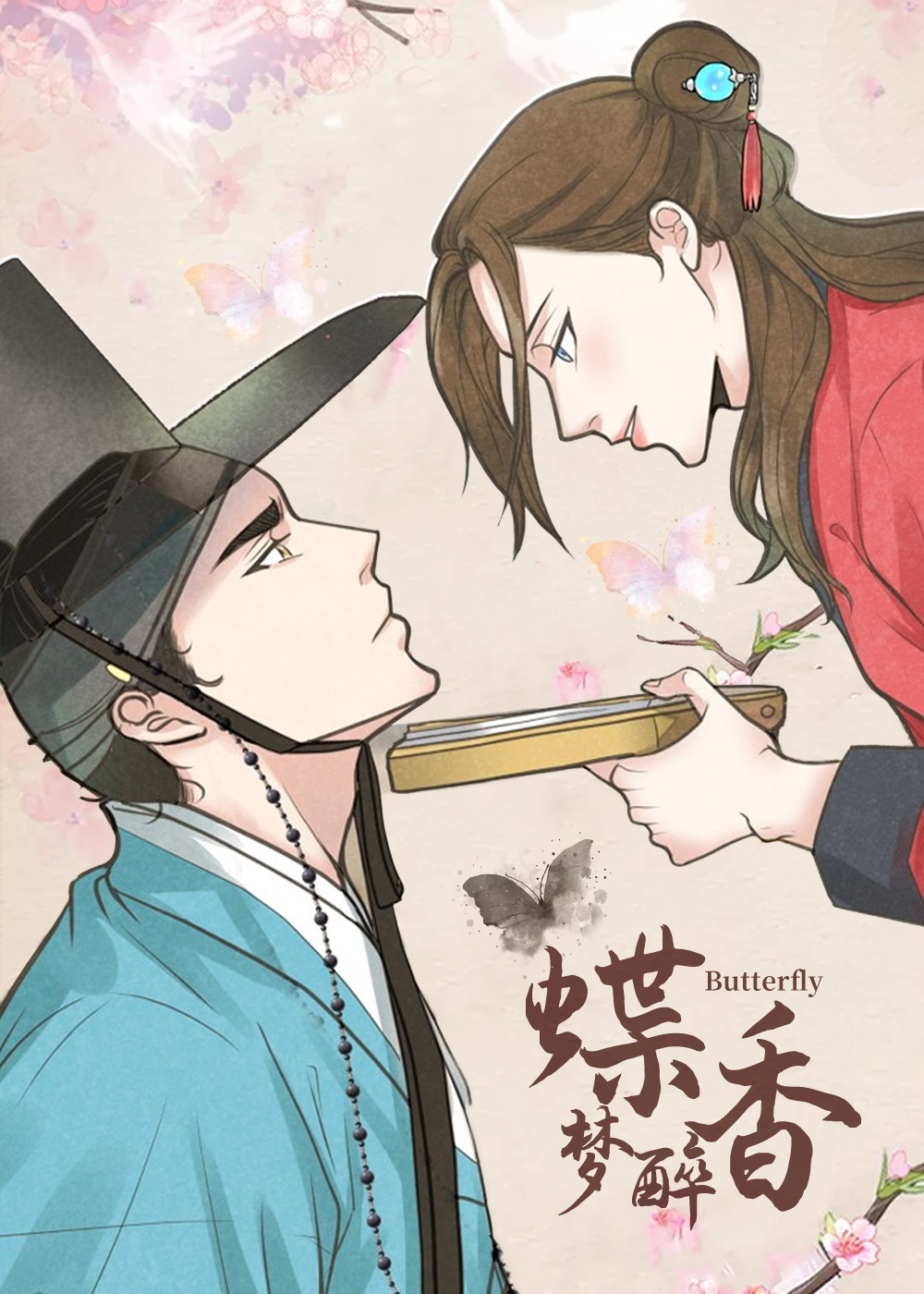 蝶香梦醉在线漫画
