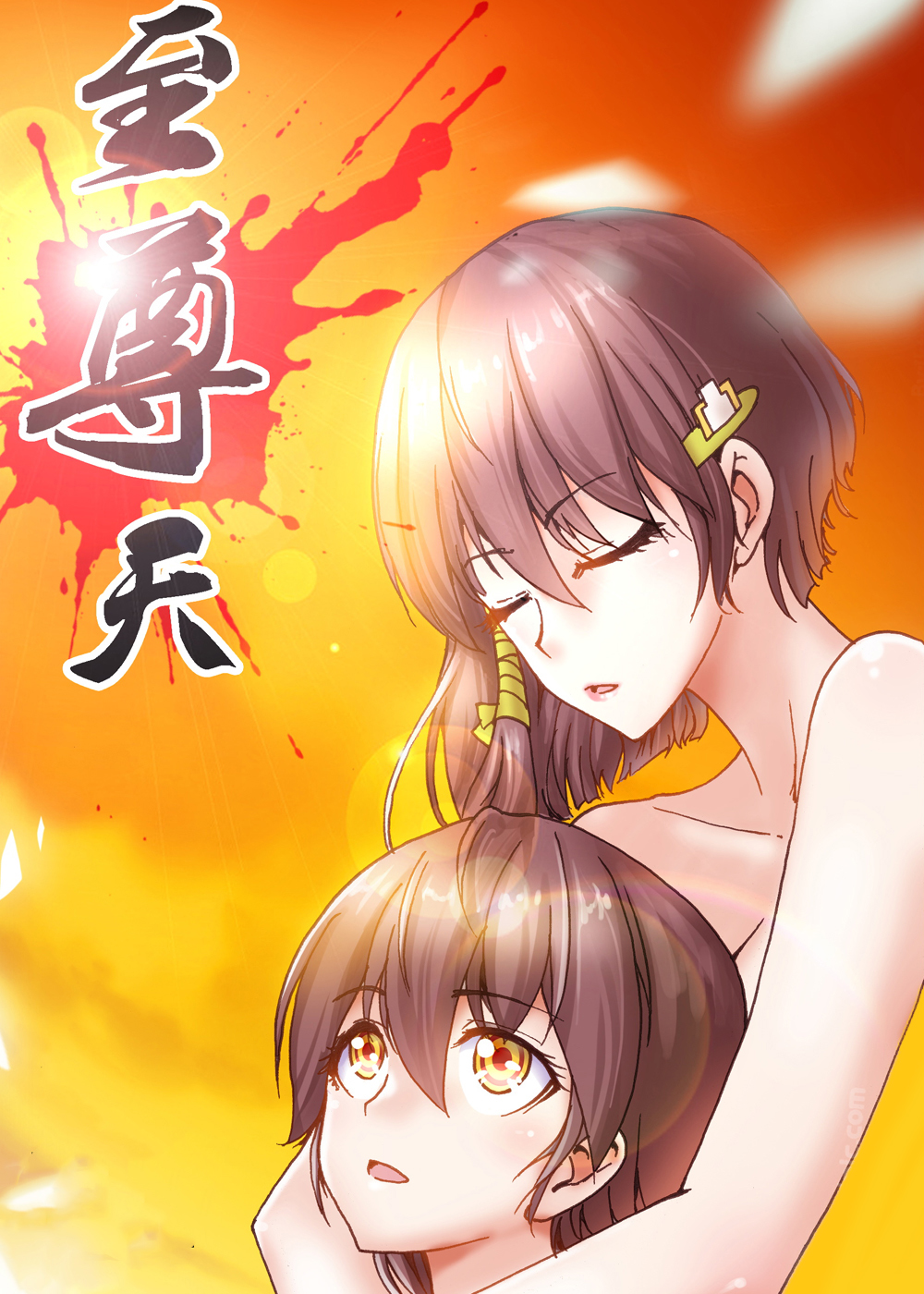 至尊天在线漫画