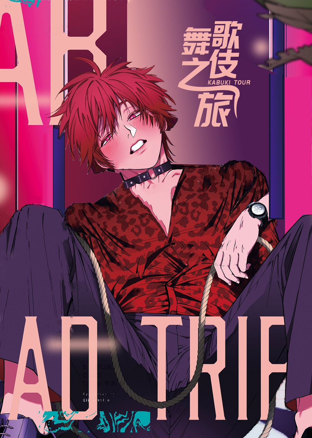 歌舞伎之旅在线漫画