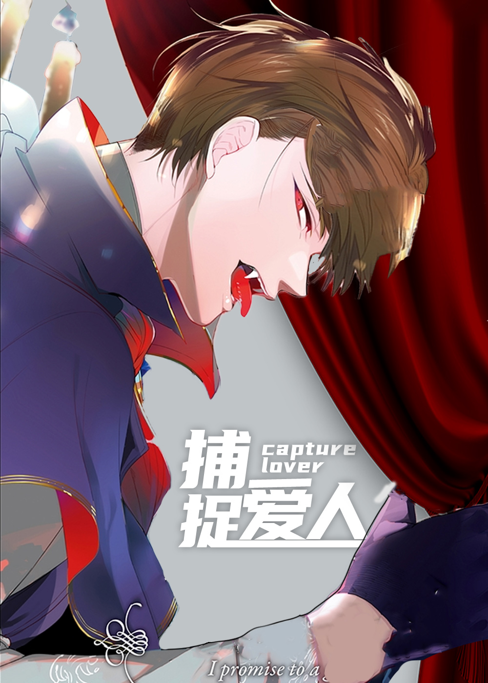 捕捉爱人在线漫画