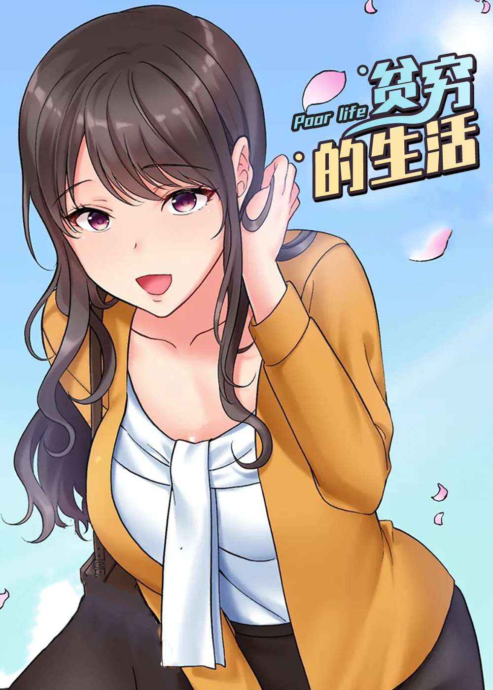 贫穷的生活在线漫画