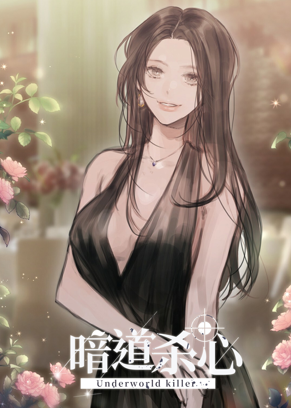 暗道杀心在线漫画