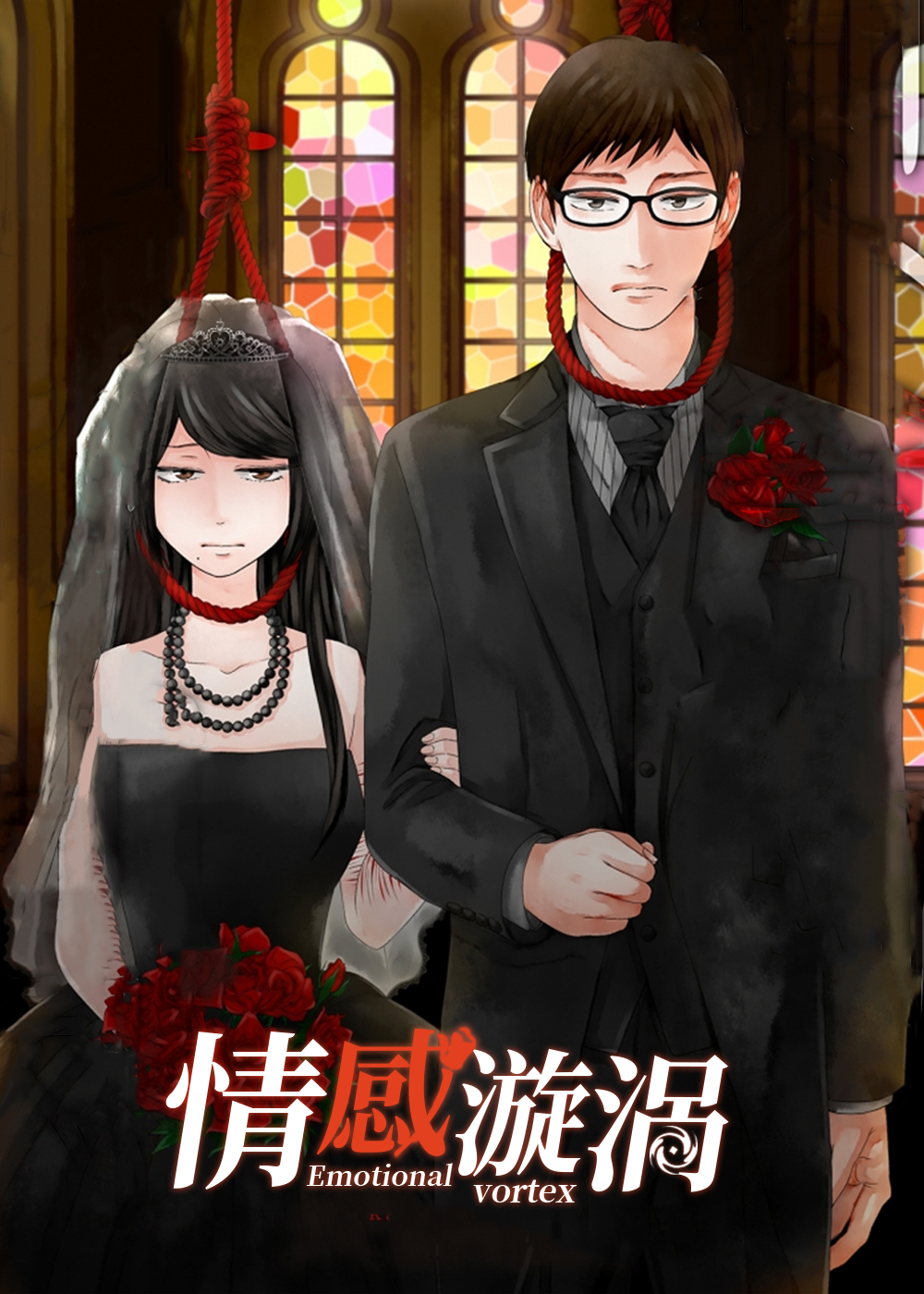 情感漩涡在线漫画