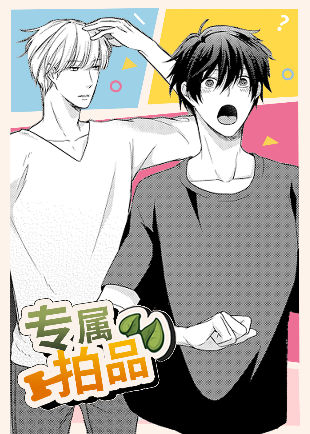 专属拍品在线漫画