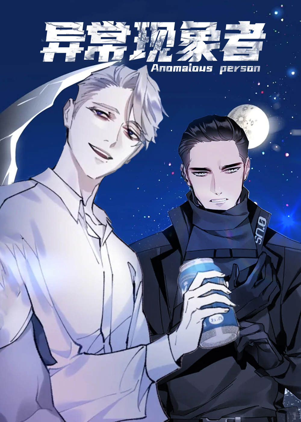 异常现象者在线漫画
