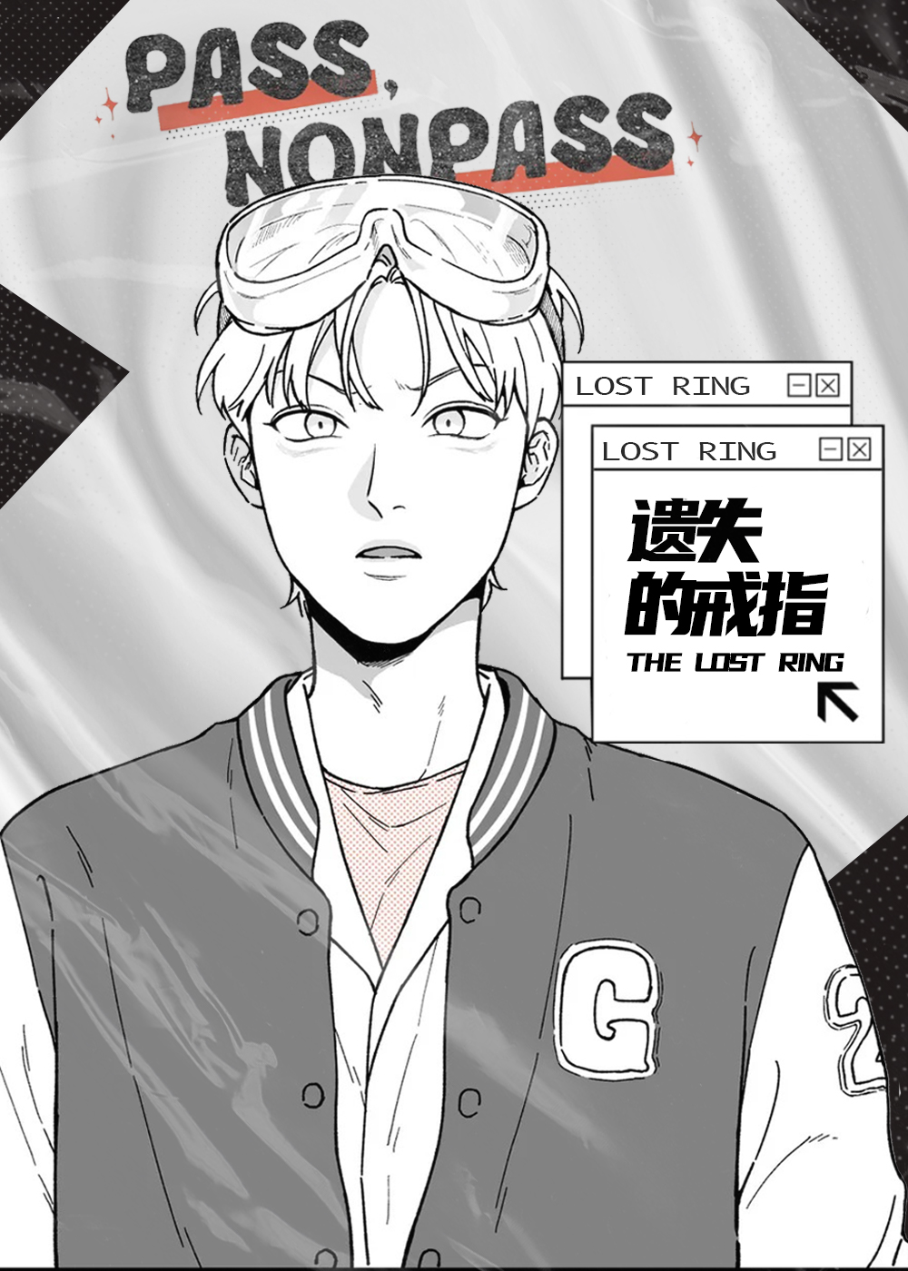 遗失的戒指在线漫画