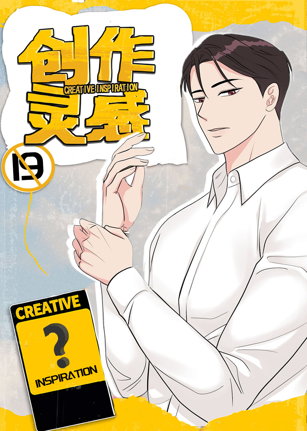 创作灵感在线漫画