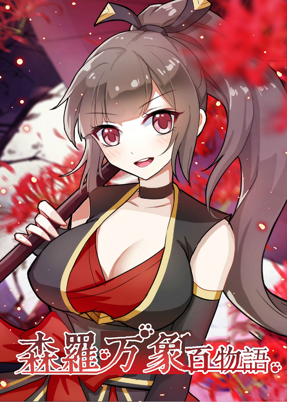 森罗万象百物语在线漫画