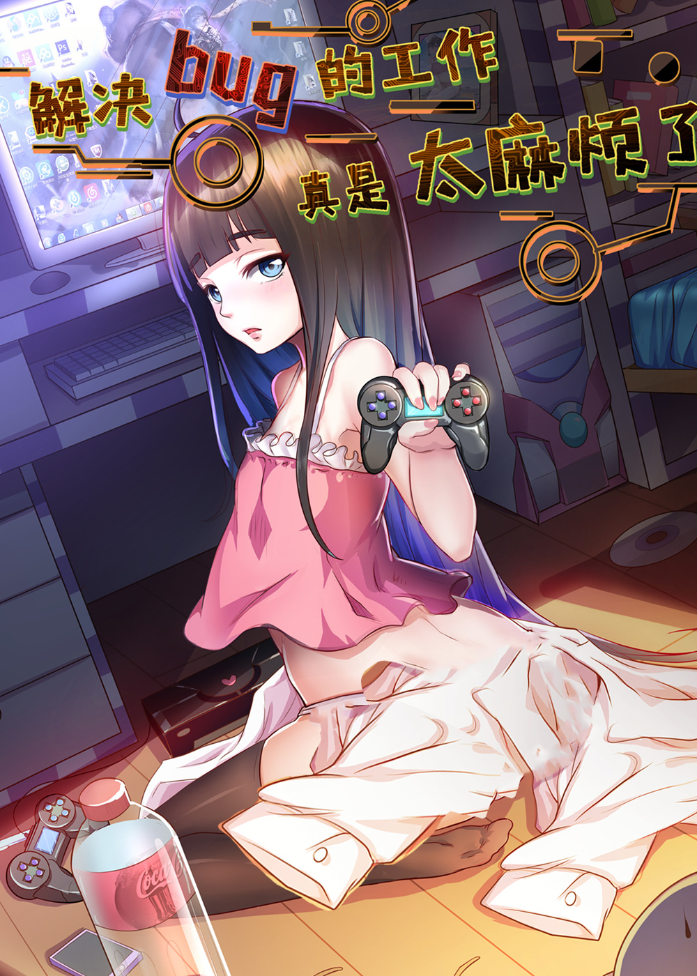 解决bug的工作真是太麻烦了在线漫画