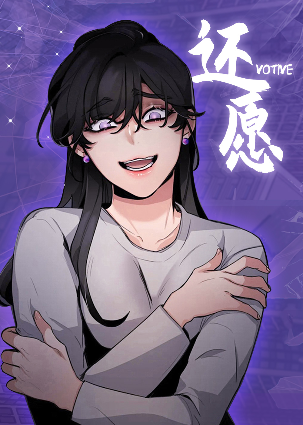 还愿在线漫画
