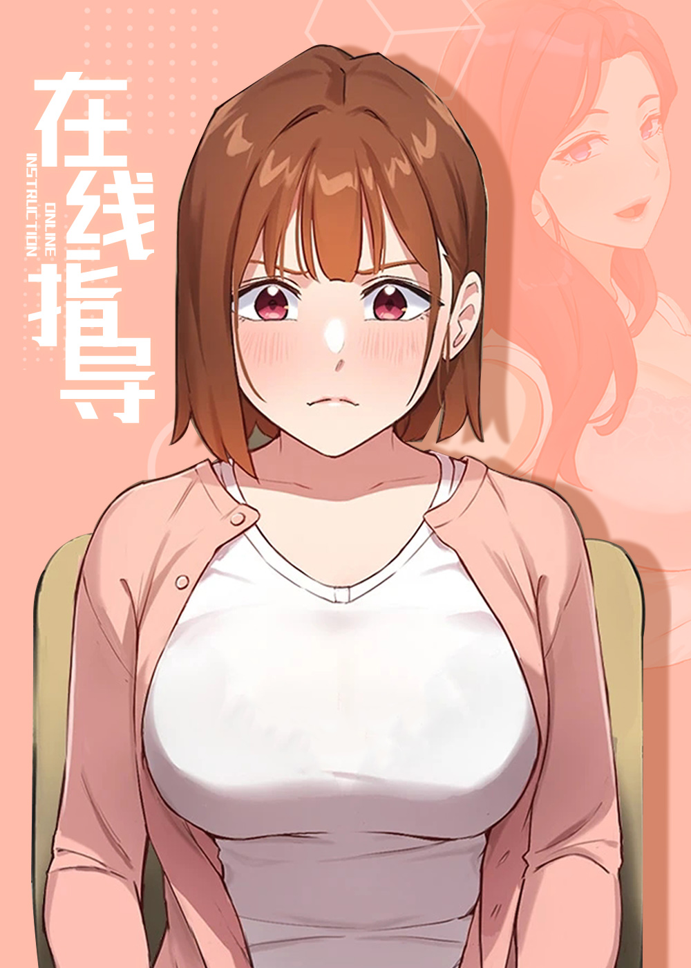 在线指导在线漫画