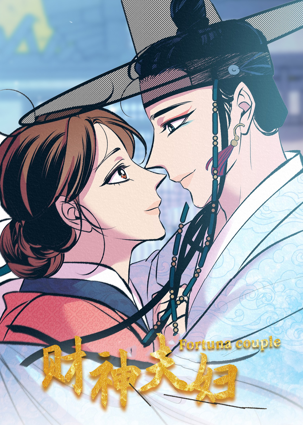 财神夫妇在线漫画