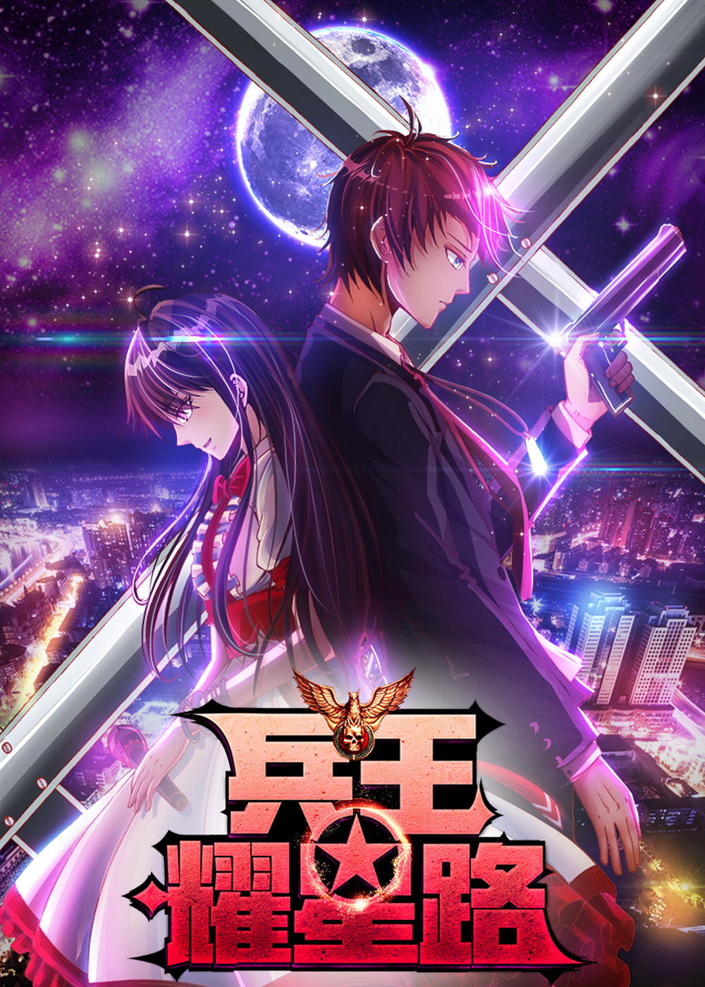 兵王耀星路在线漫画
