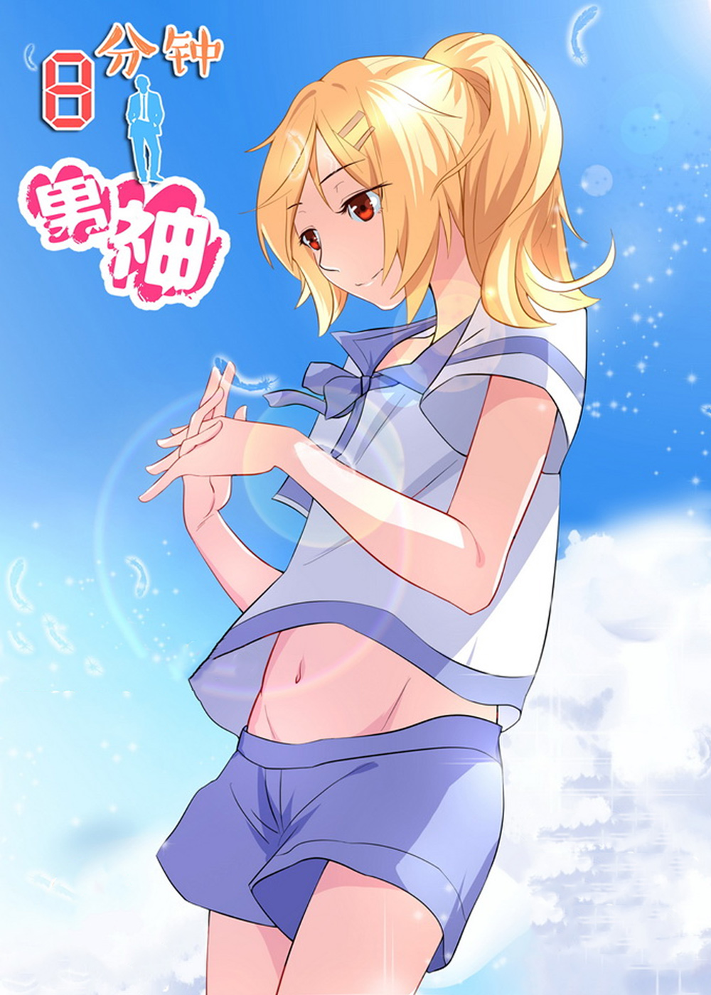 八分钟男神在线漫画