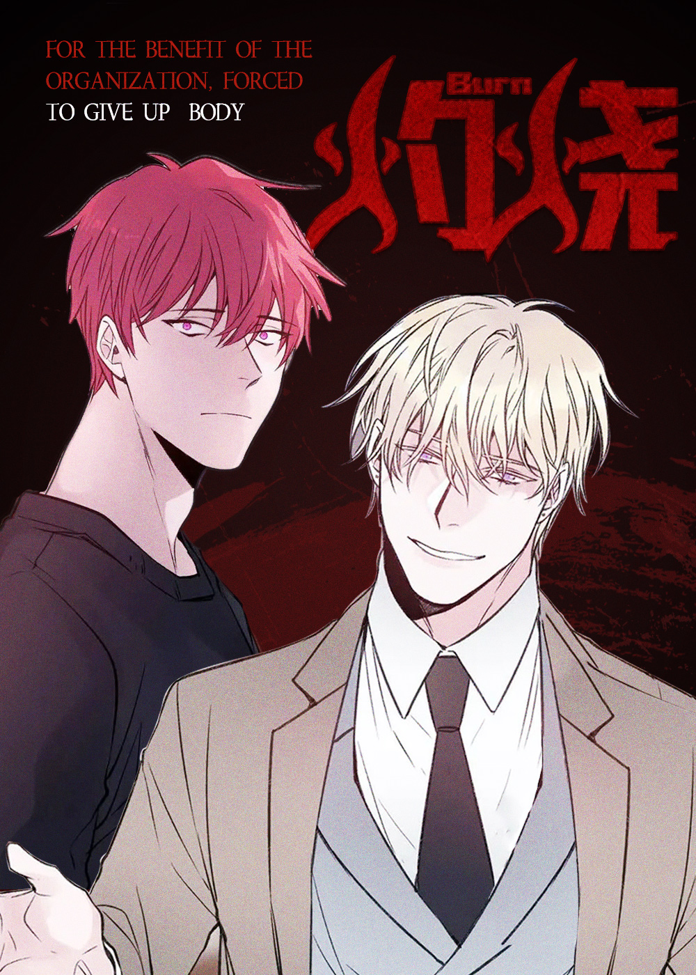 灼烧在线漫画