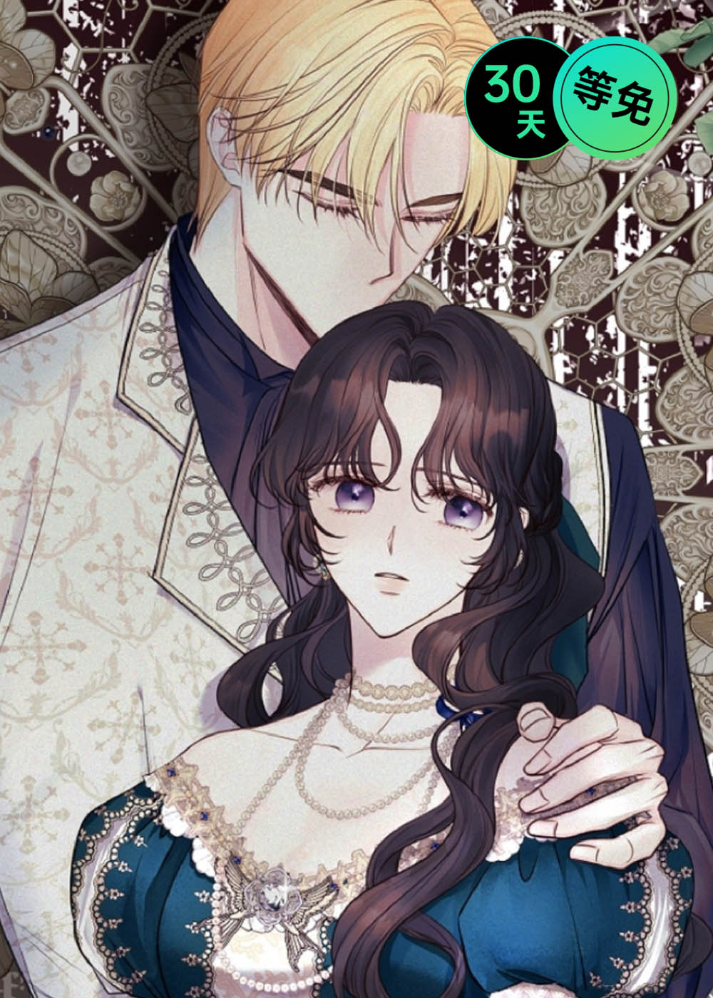 重生拯救未婚夫在线漫画
