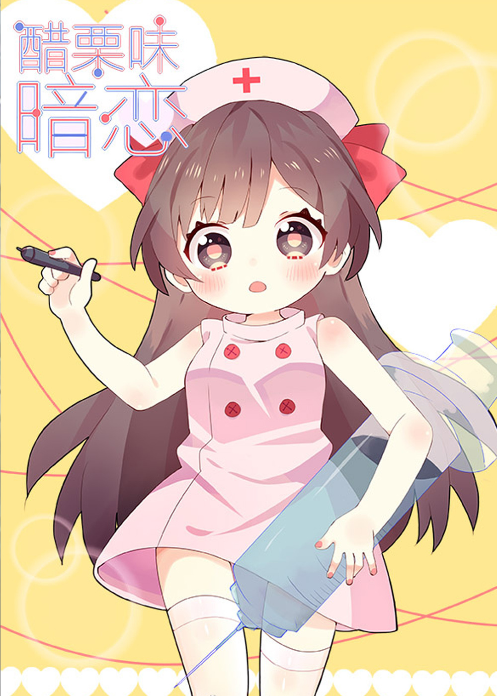 醋栗味暗恋在线漫画