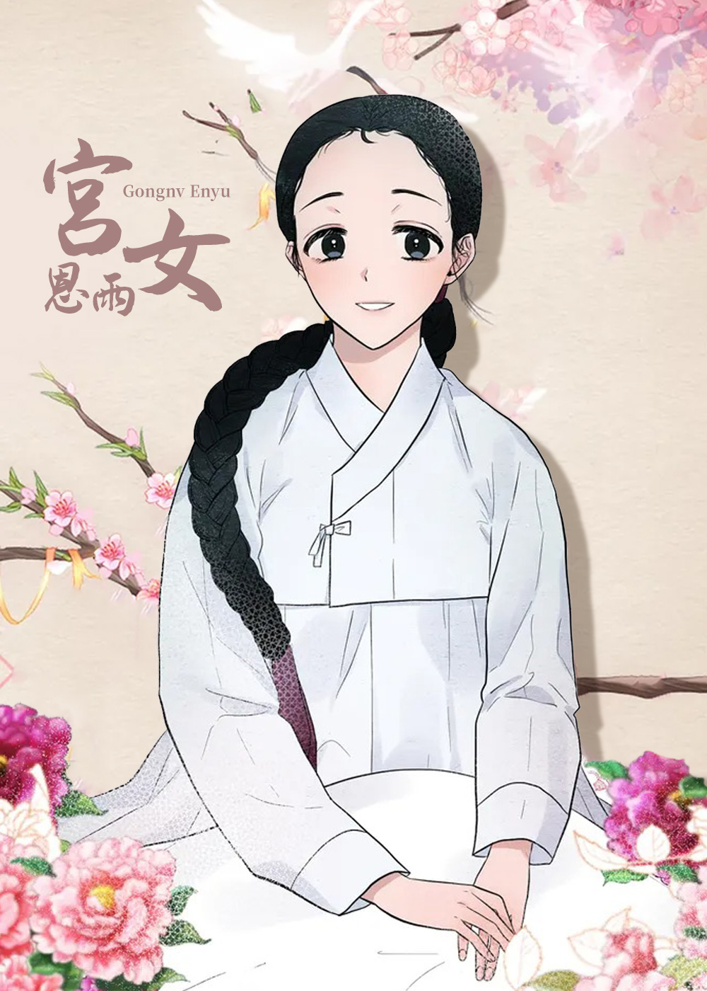 宫女恩雨在线漫画