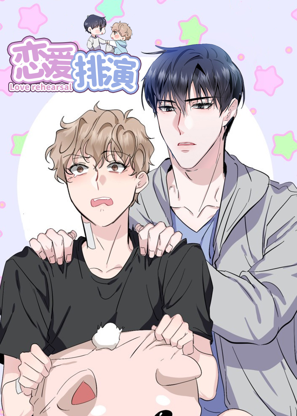 爱恋排演在线漫画