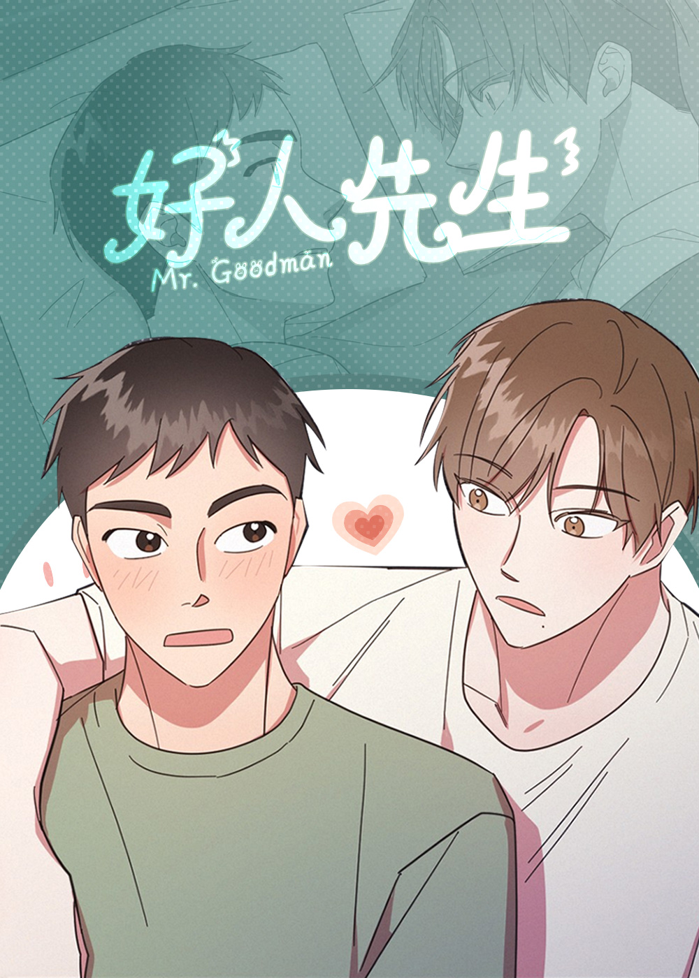 好人先生在线漫画