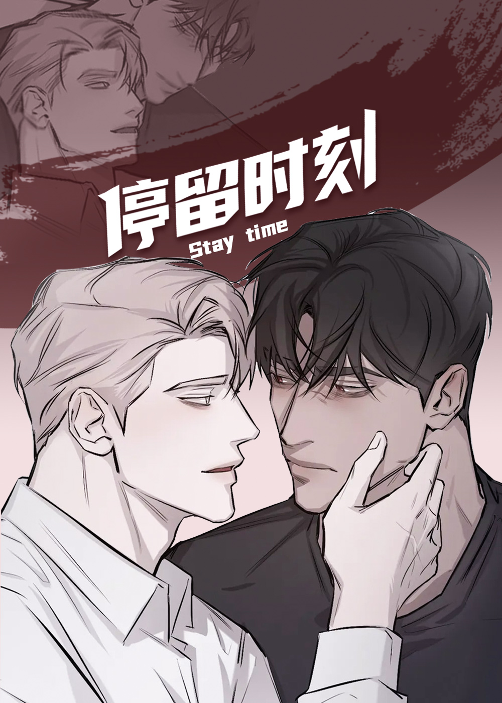 停留时刻在线漫画