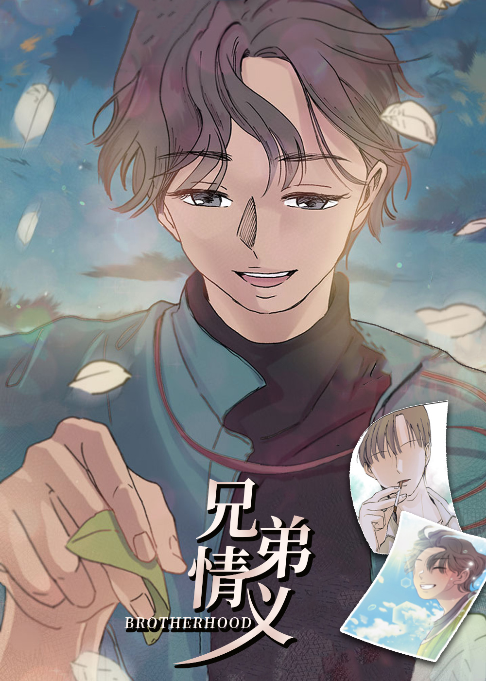 兄弟情义在线漫画