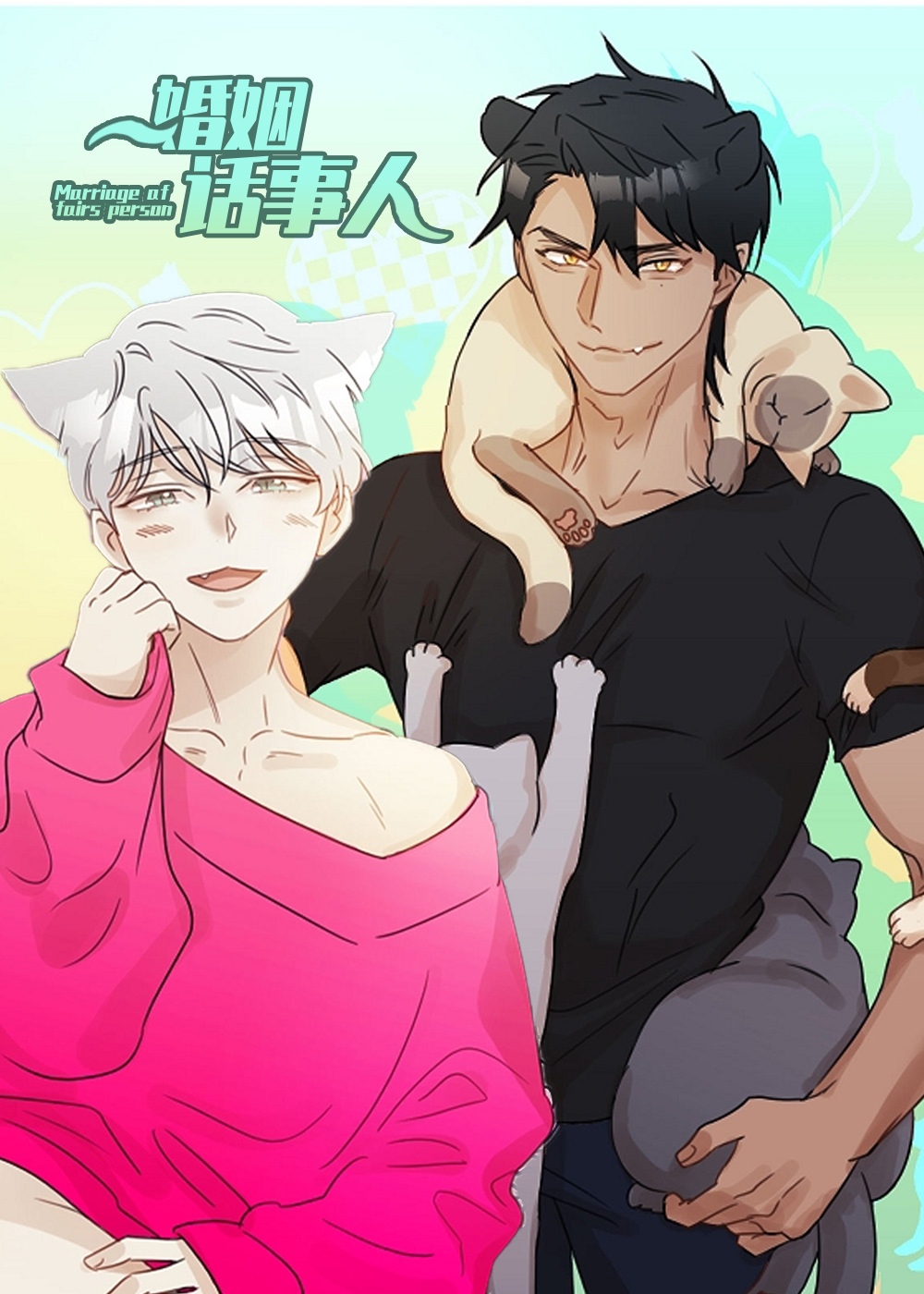 婚姻话事人在线漫画