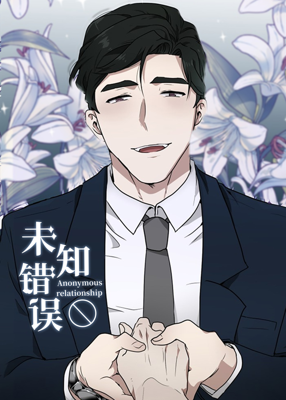 未知错误在线漫画