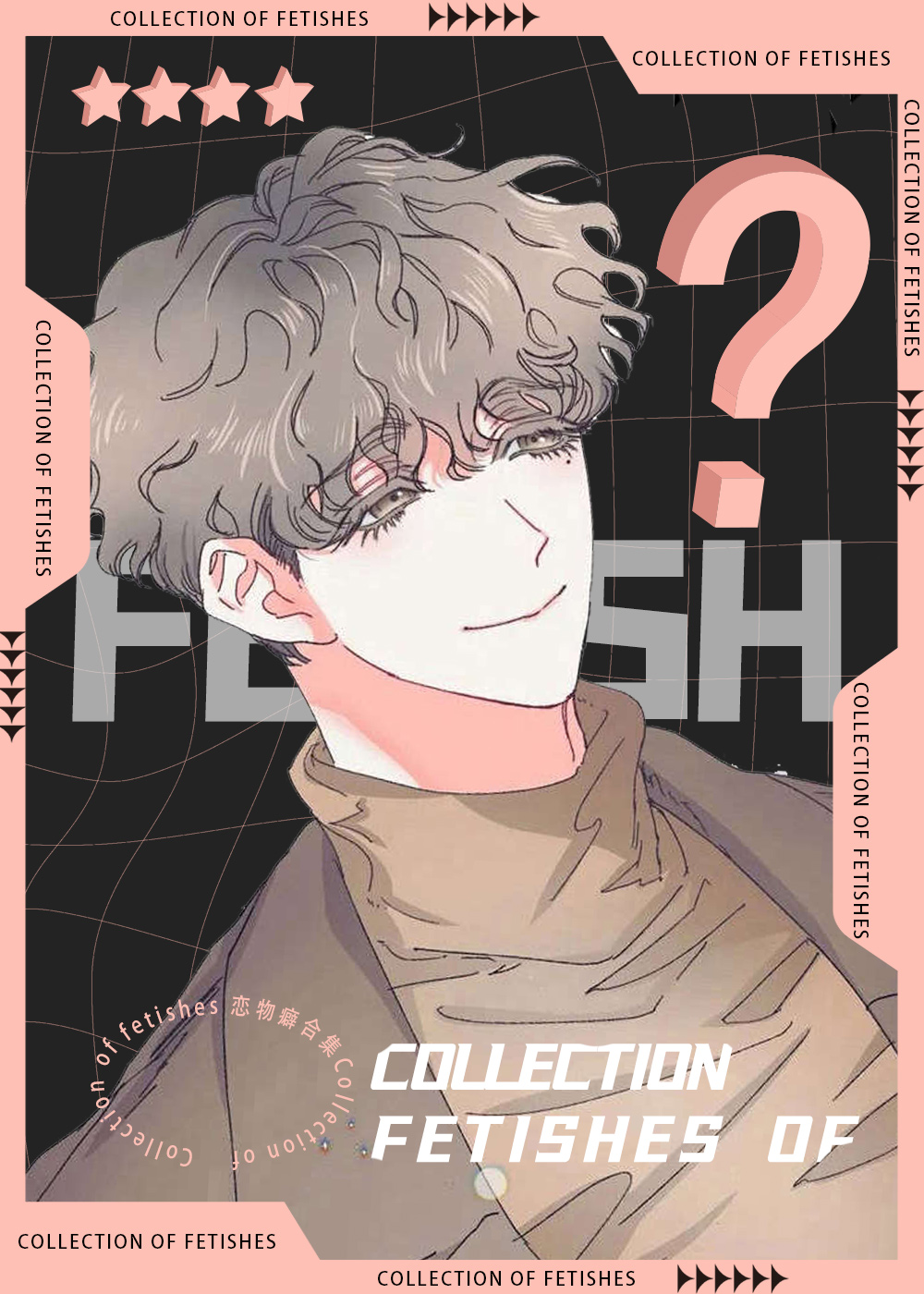 恋物癖小短片在线漫画