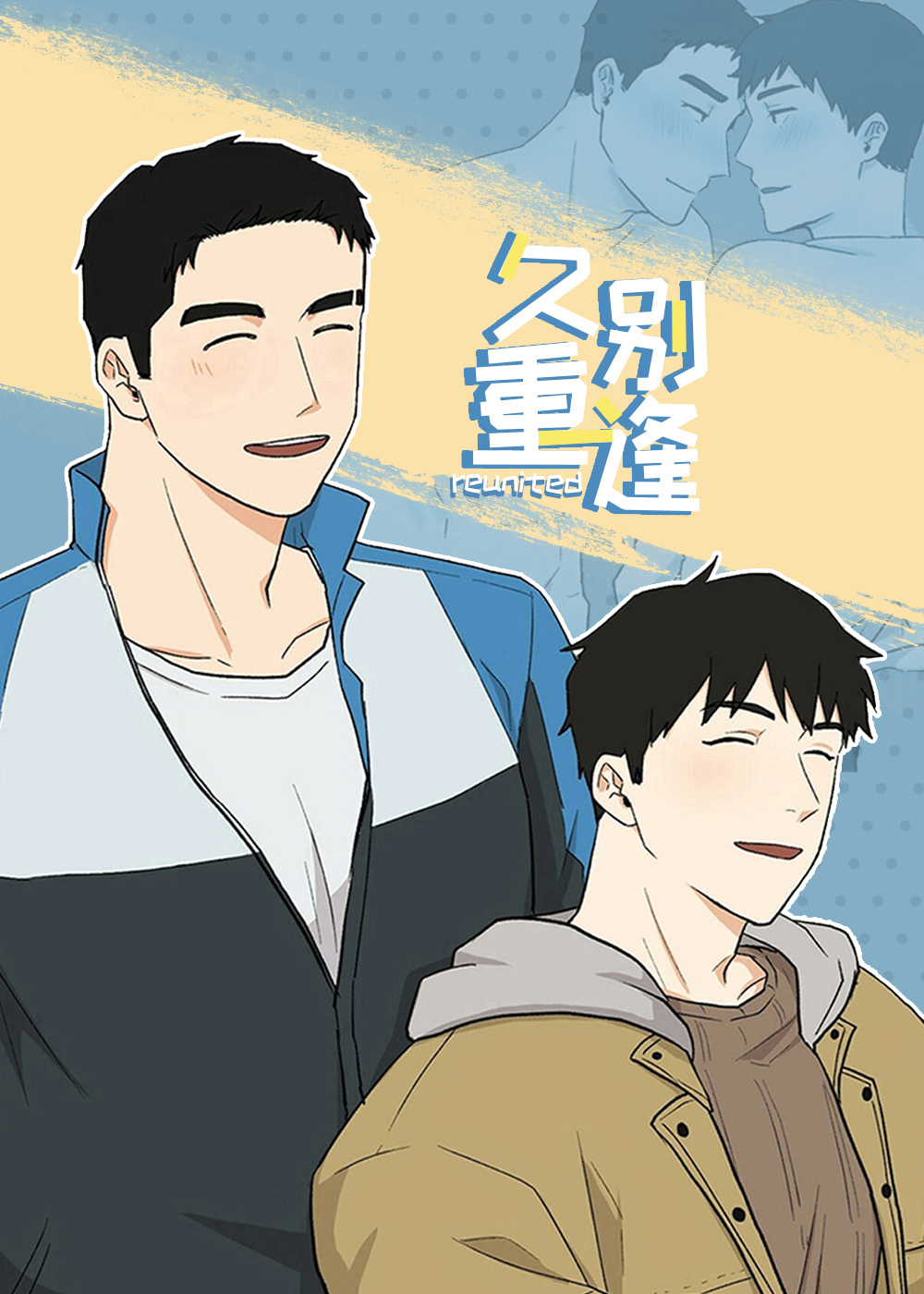 久别的重逢在线漫画