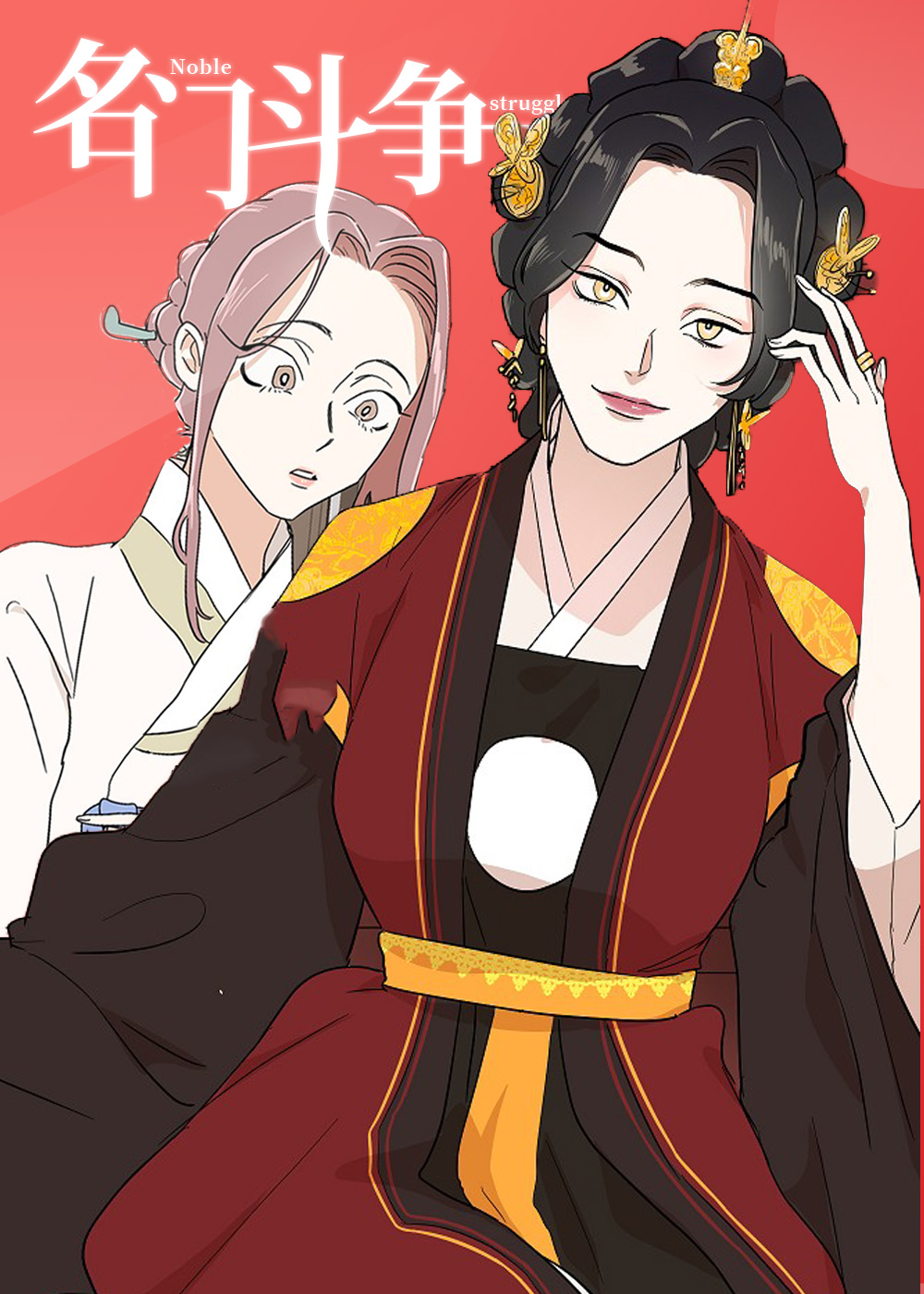 名门斗争在线漫画