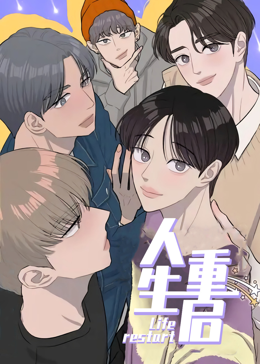 人生重启在线漫画