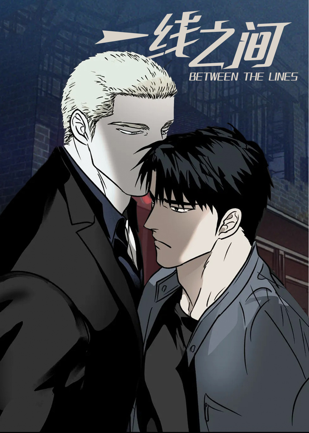 一线之间在线漫画