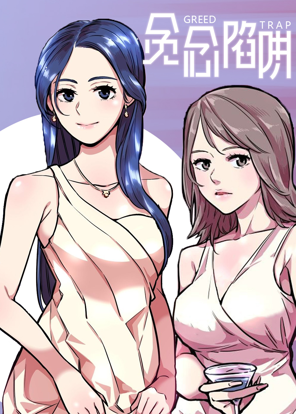 贪婪陷阱在线漫画
