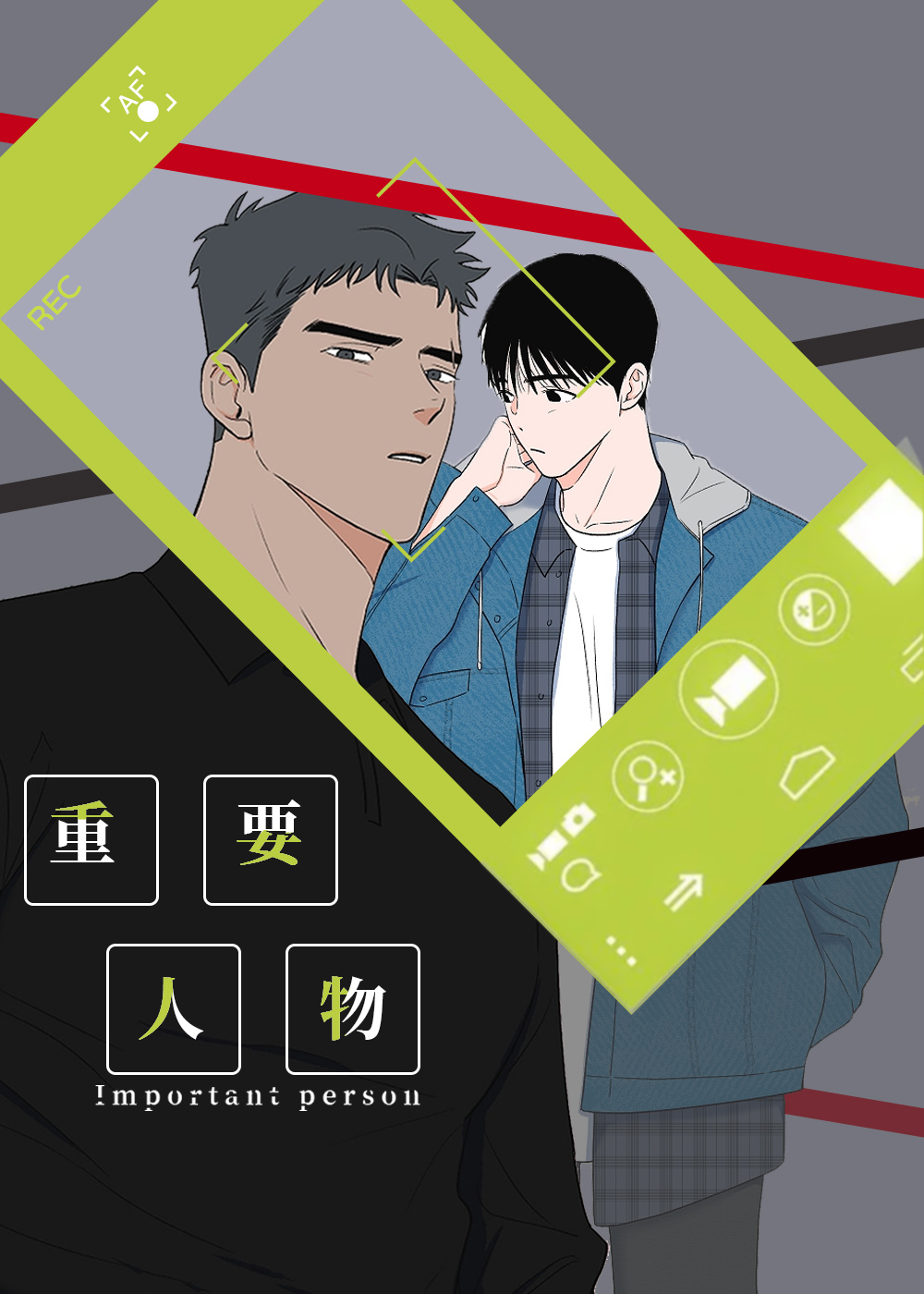 重要人物在线漫画