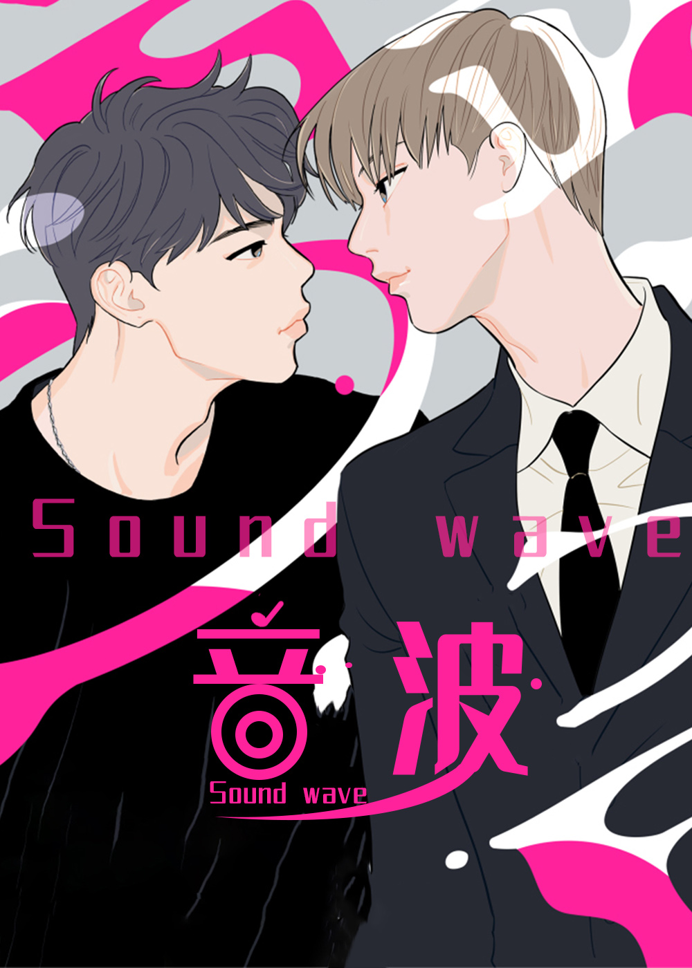 音波在线漫画