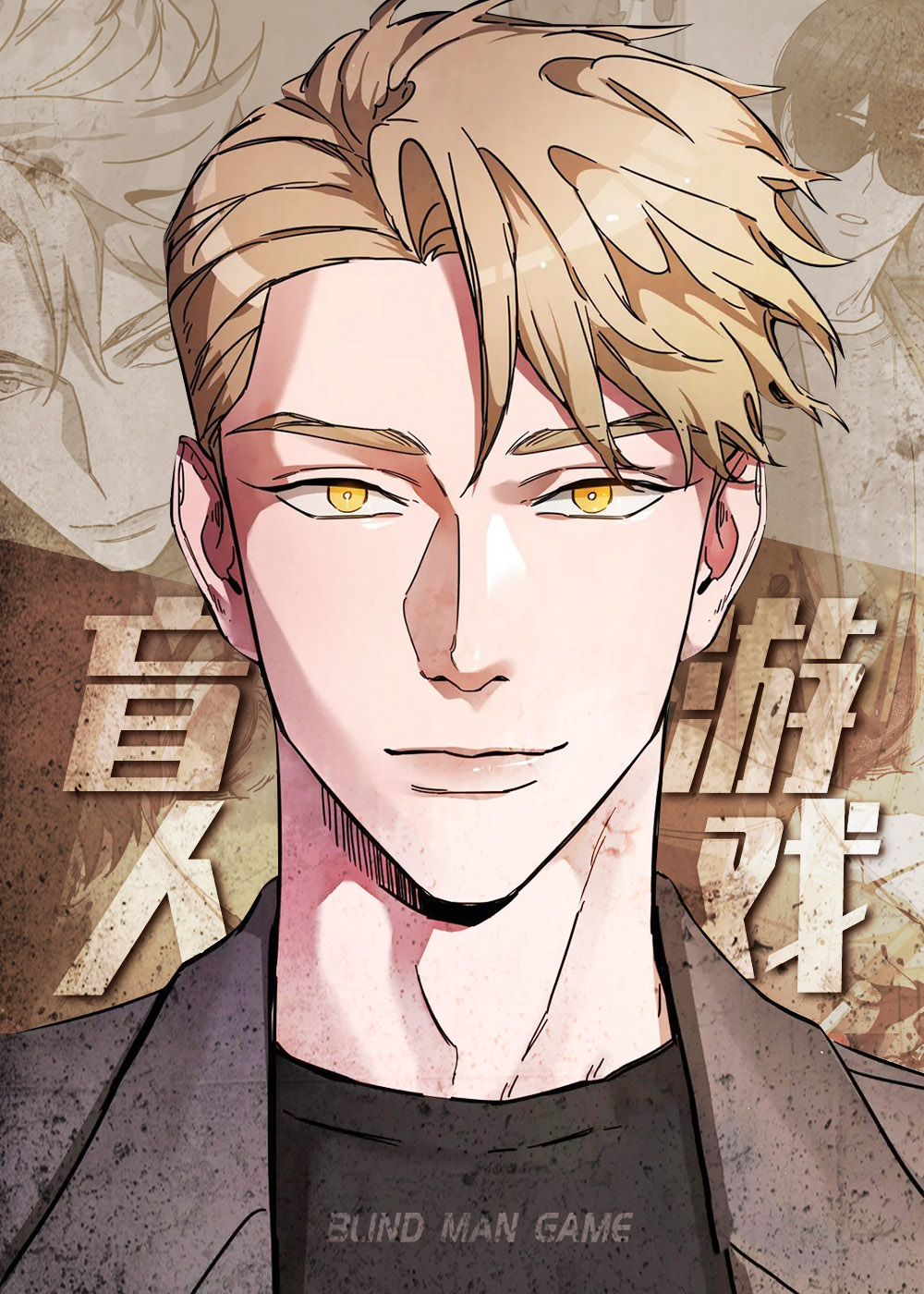 盲人游戏在线漫画