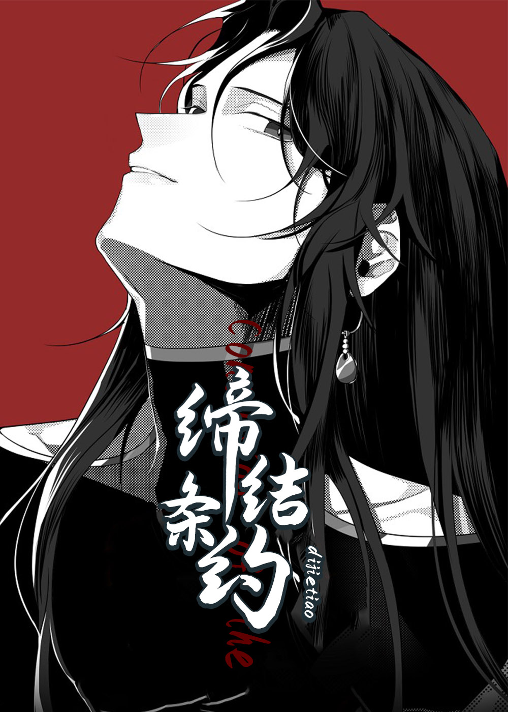缔结条约在线漫画