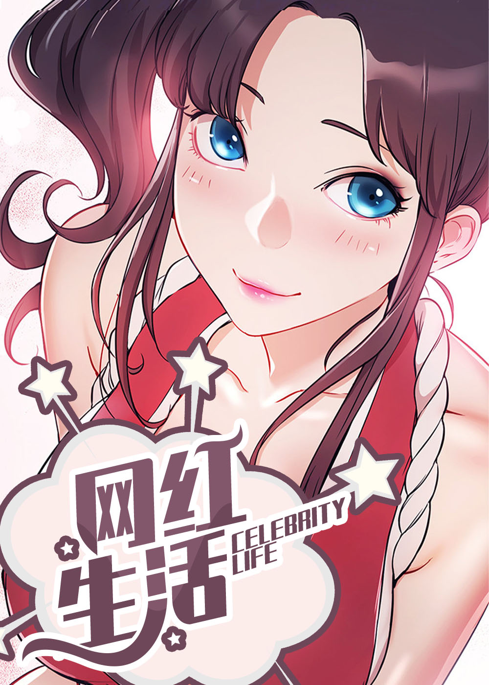 网红生活在线漫画