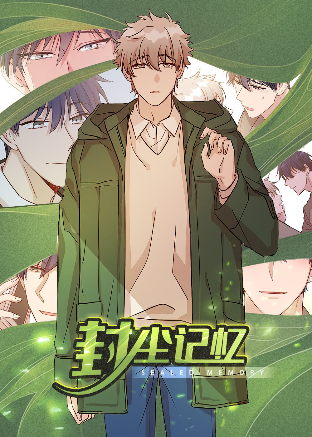 封尘记忆在线漫画
