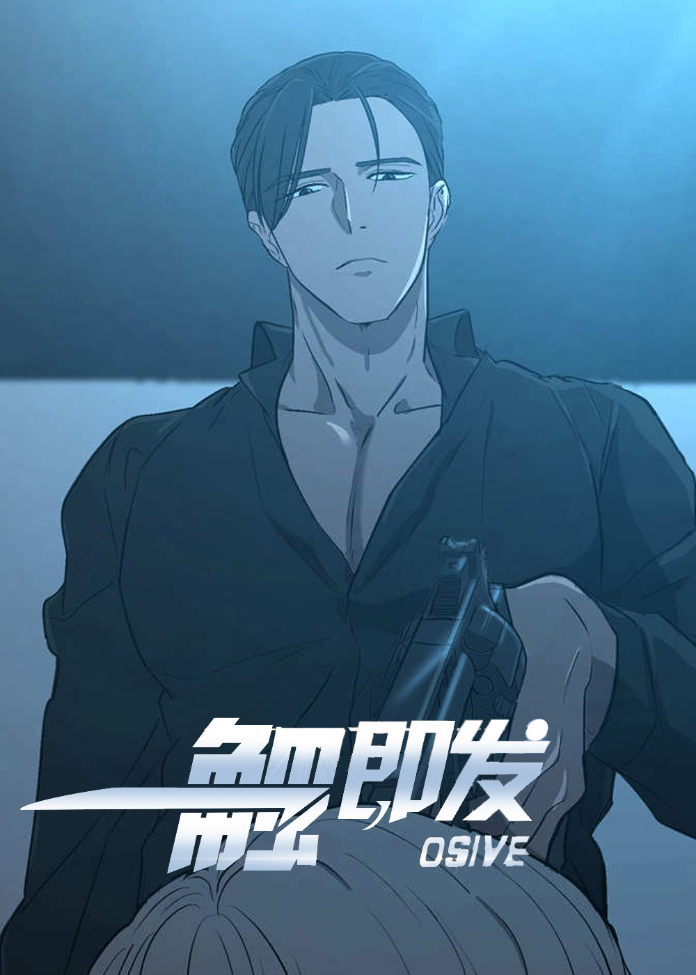 一触即发在线漫画