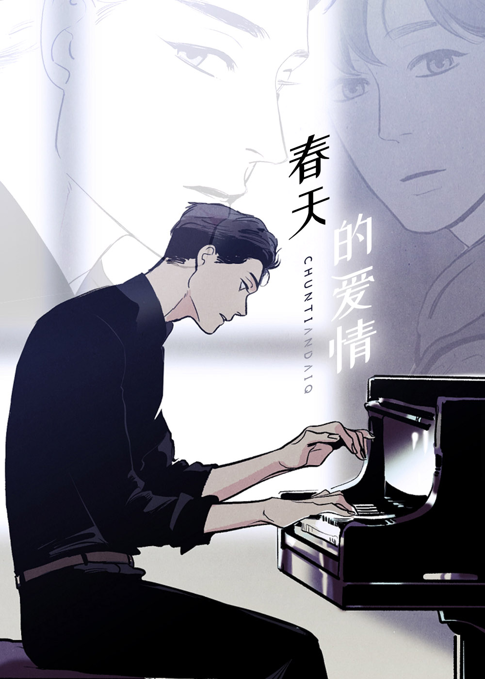 春天的爱情在线漫画
