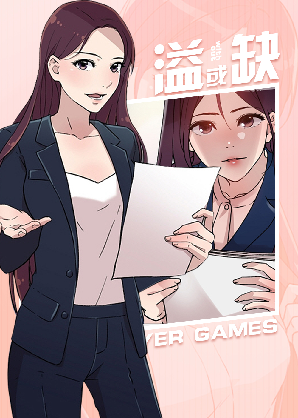 溢或缺在线漫画