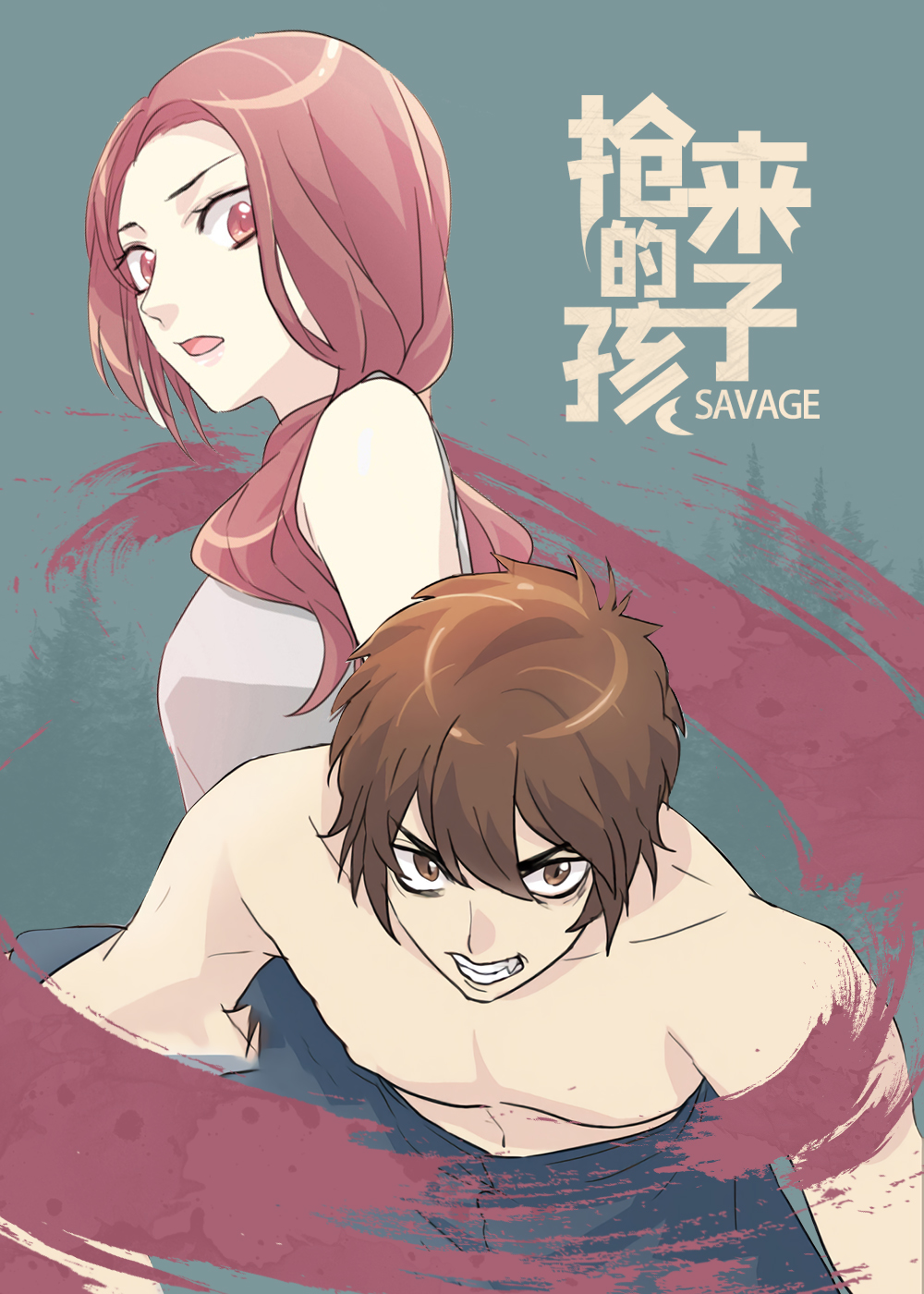 抢来的孩子在线漫画