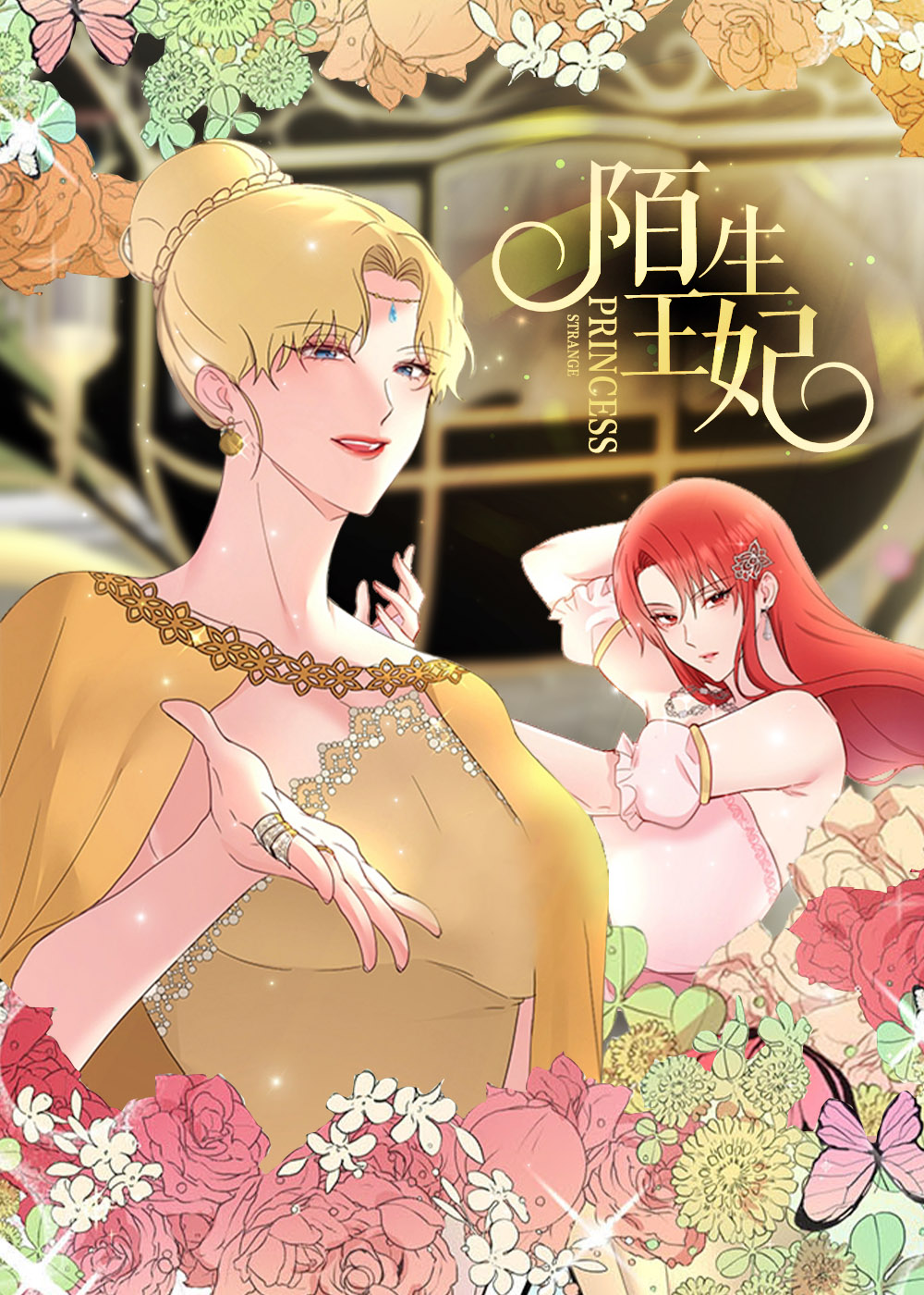 陌生王妃在线漫画