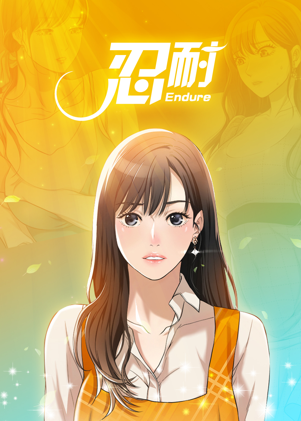 忍耐在线漫画