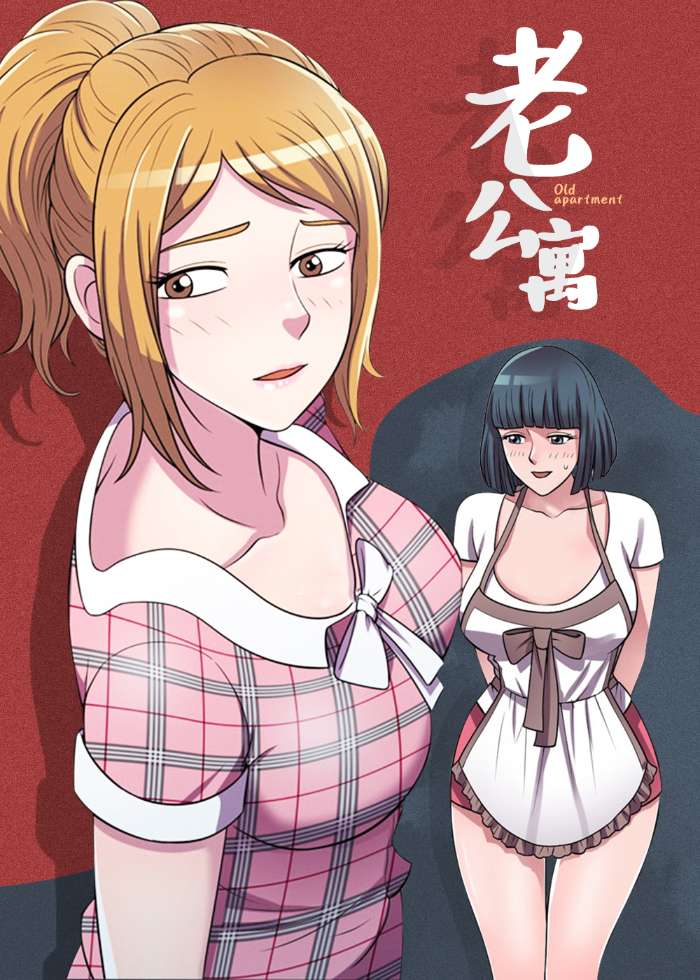 老公寓在线漫画