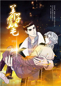 养子随笔在线漫画