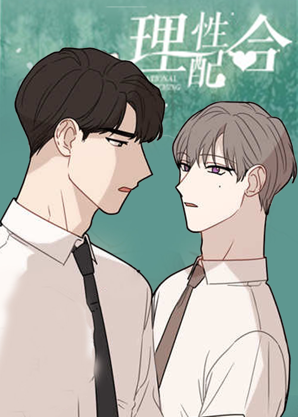 理性配合在线漫画